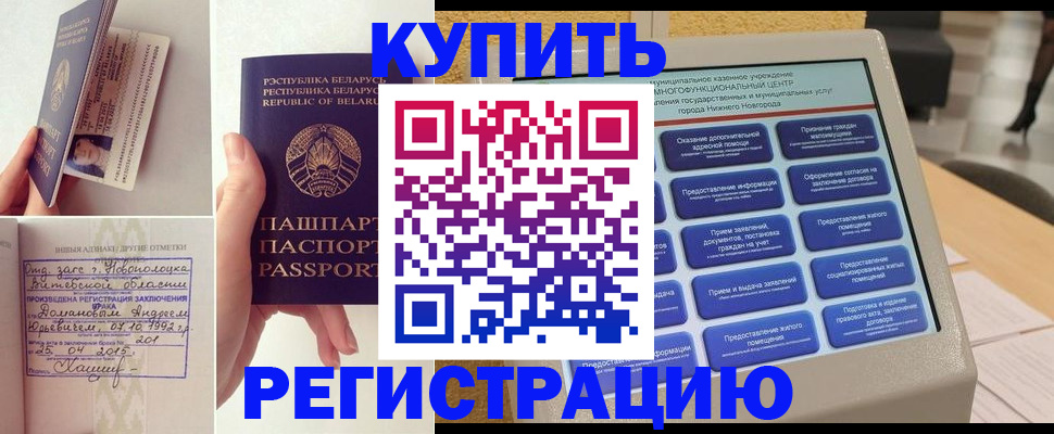 временная регистрация для всех в Балашове
