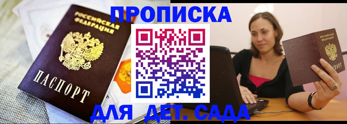 прописка паспорт в Балашове